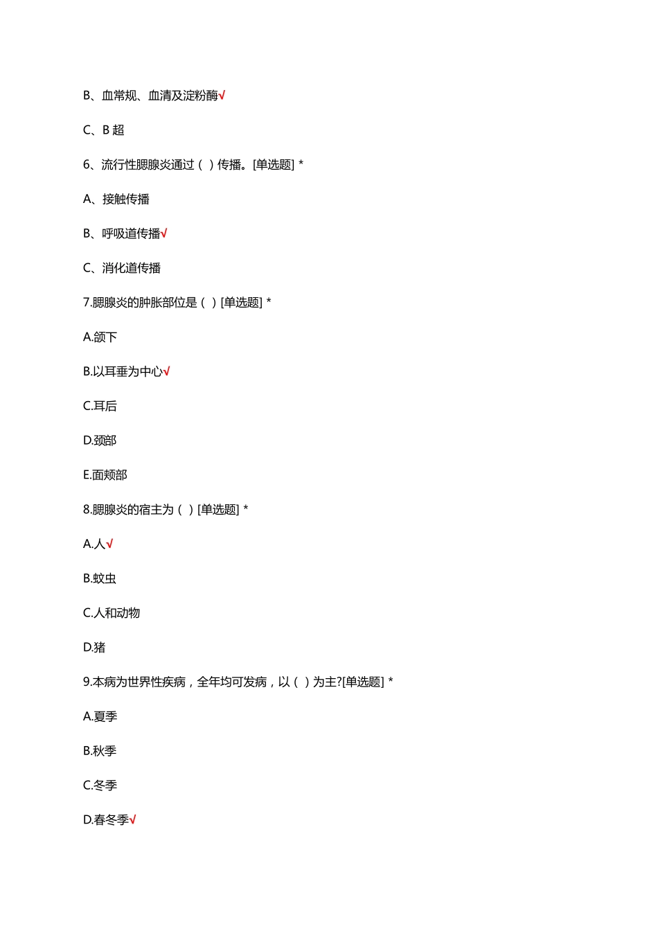腮腺炎的诊疗与护理知识考核试题与答案 _第2页