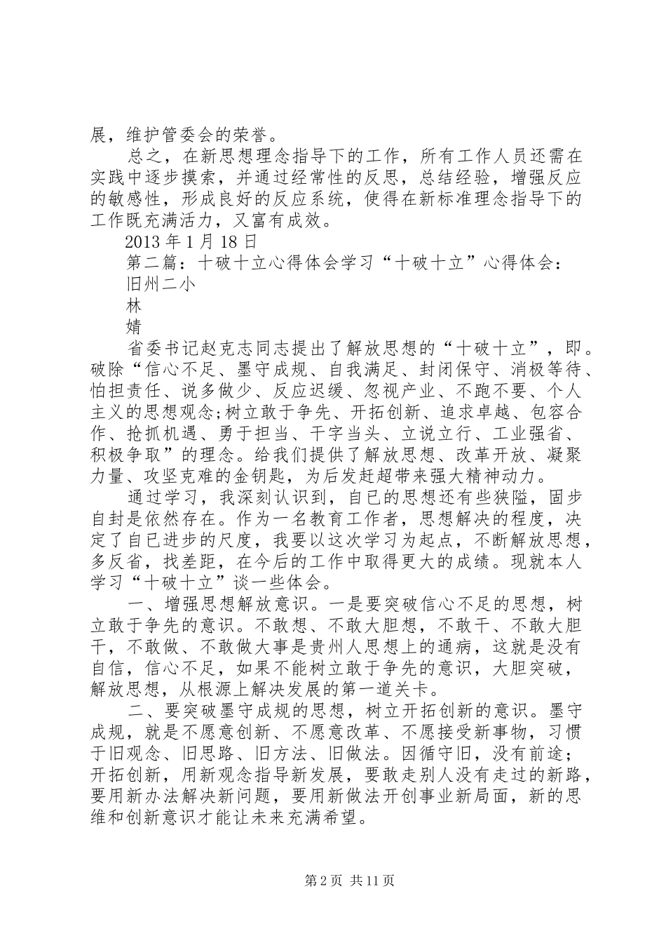 十破十立心得体会杨辛文_第2页