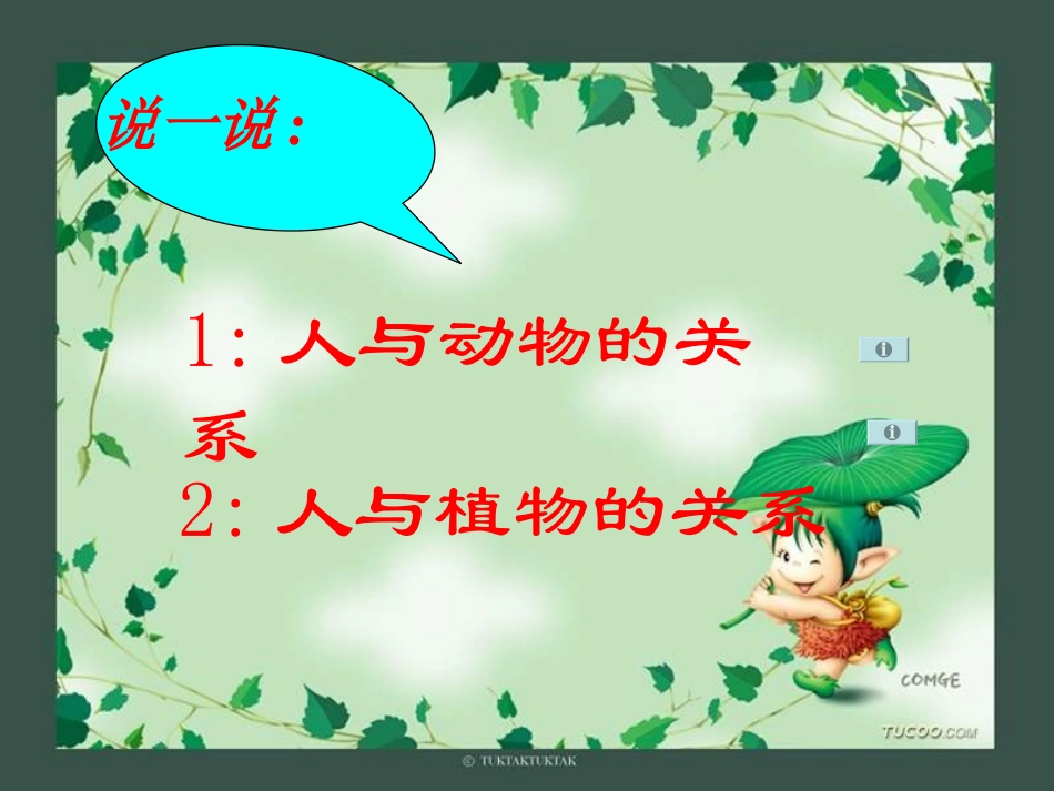 科学6上生物的多样性_第3页