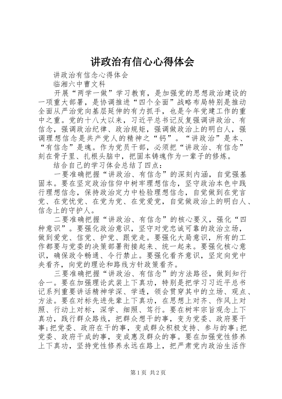 讲政治有信心心得体会_第1页