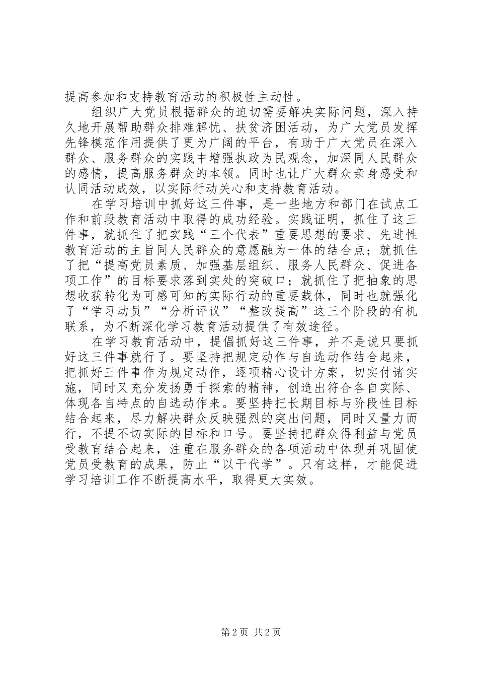 抓紧抓实把学习培训引向深入心得体会_第2页