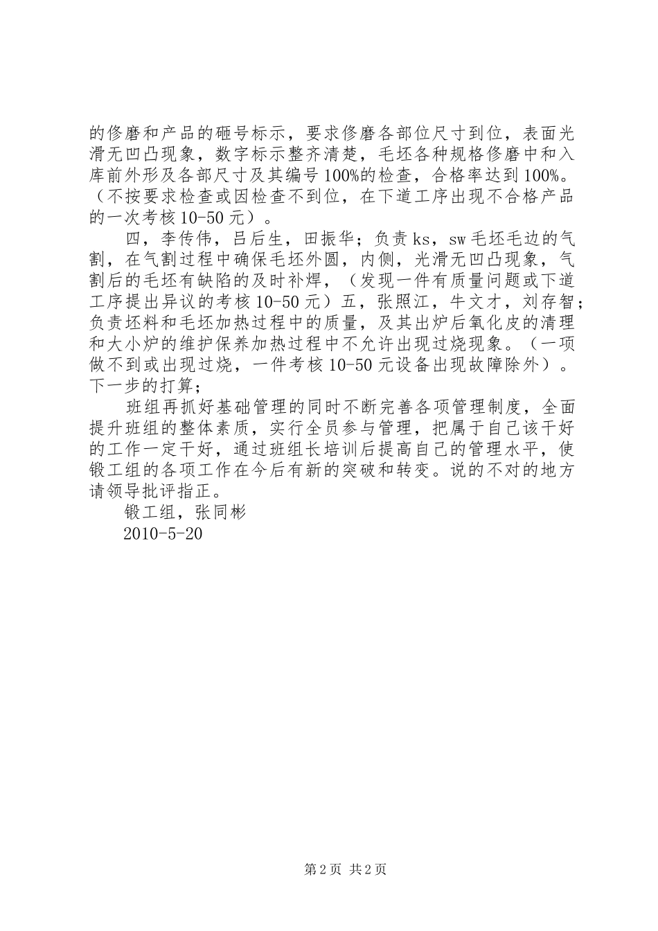 “质量月”学习心得体会_第2页