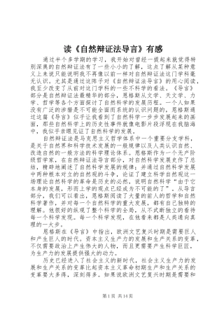 读《自然辩证法导言》有感