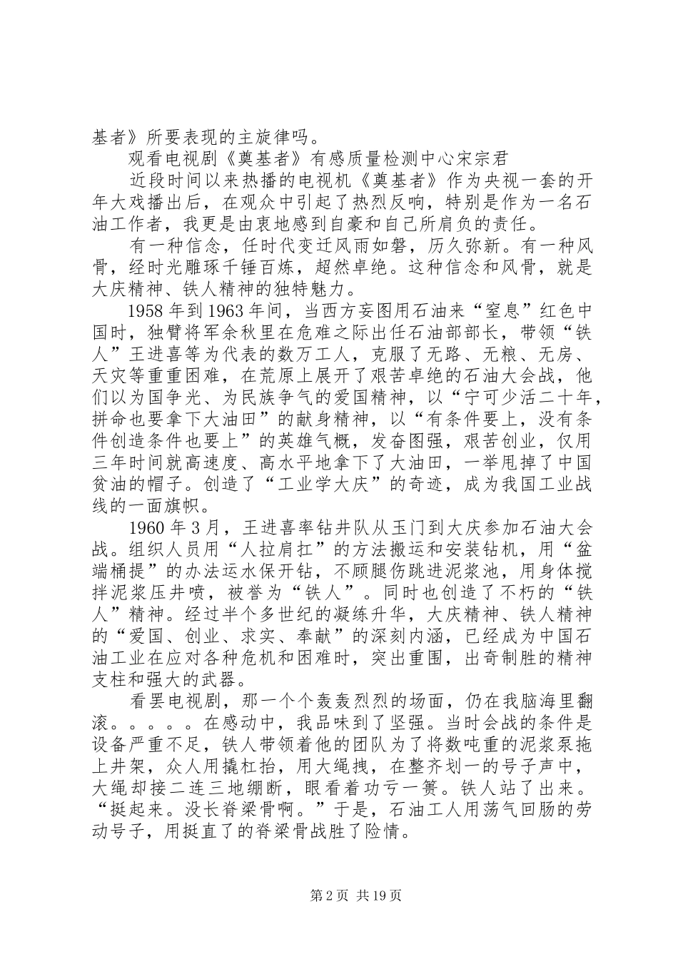 《奠基者》观后心得体会[1]_第2页