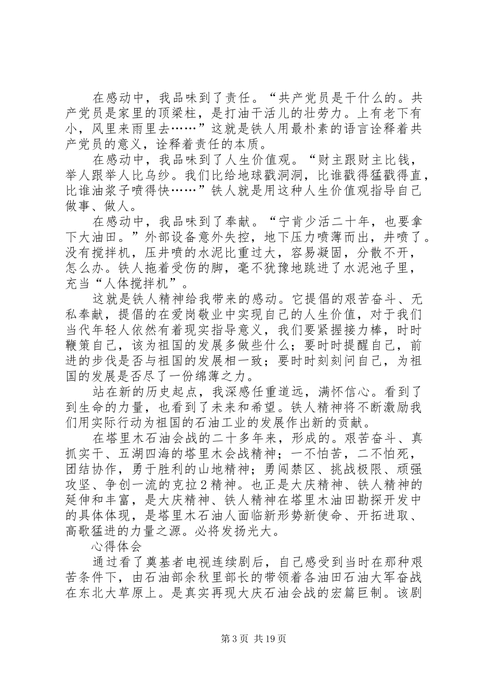 《奠基者》观后心得体会[1]_第3页