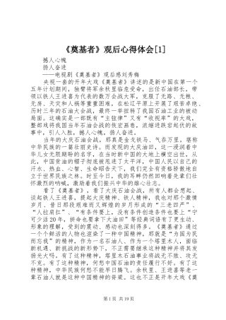 《奠基者》观后心得体会[1]