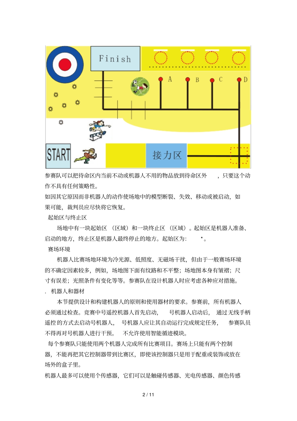 RIC机器人创新挑战赛主题与规则_第2页