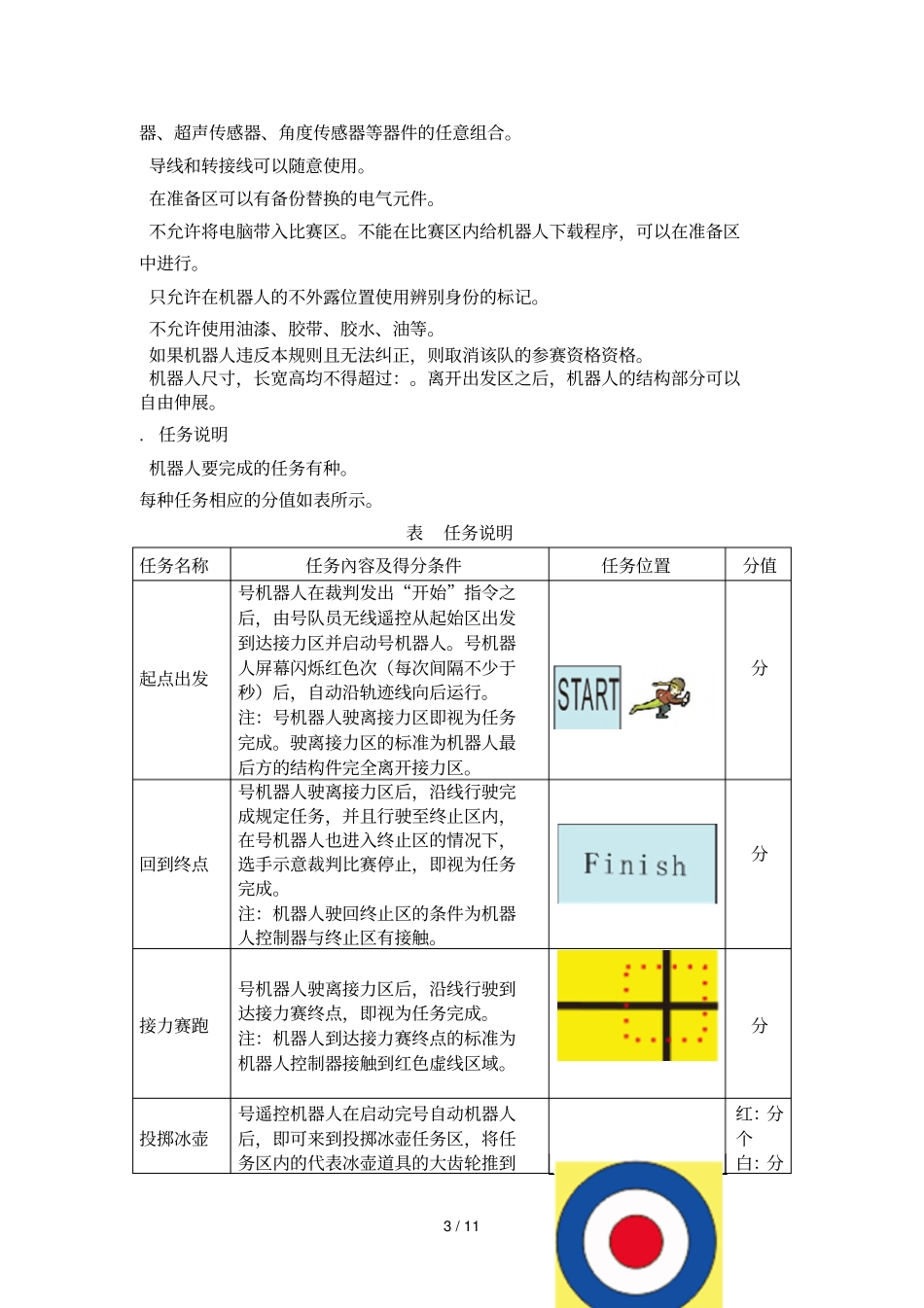 RIC机器人创新挑战赛主题与规则_第3页