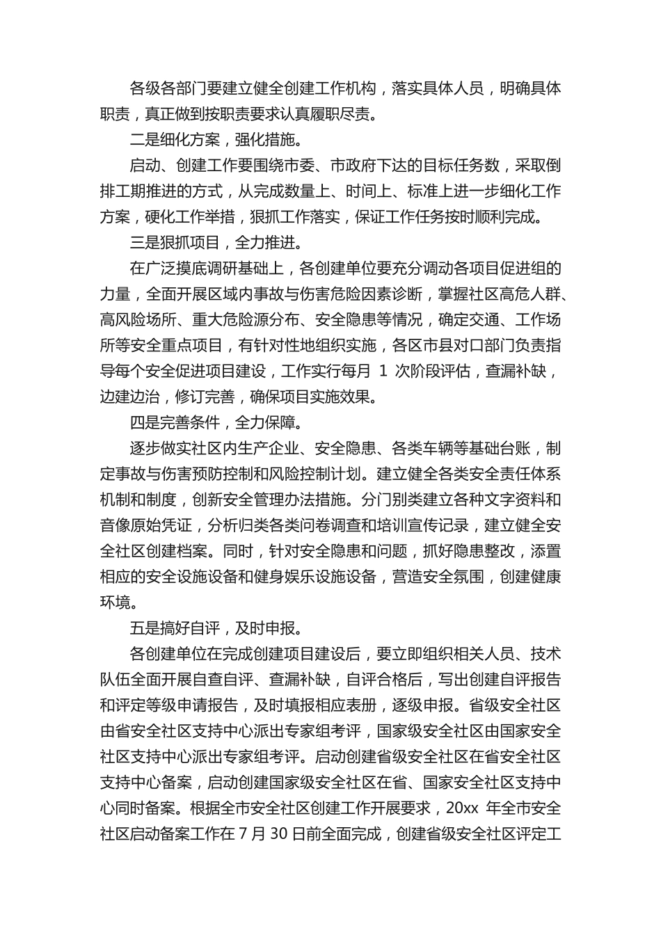 社区创建工作方案十篇 _第2页