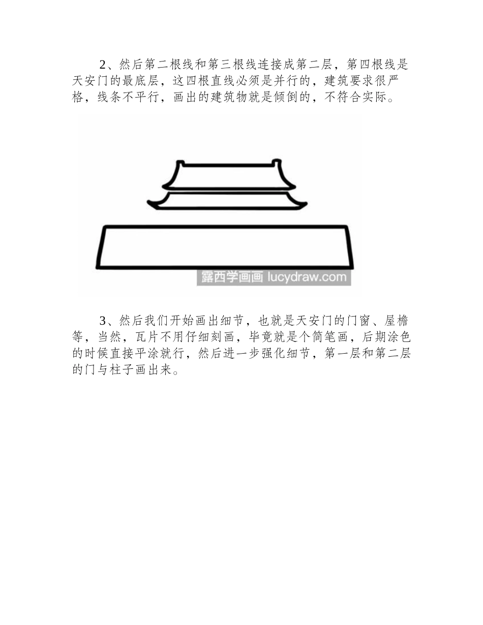 喜庆的天安门怎么画_简单的天安门步骤有哪些_简笔画教程_第2页
