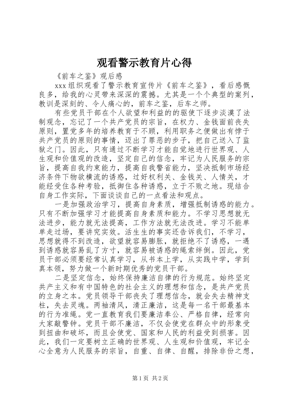 观看警示教育片心得_第1页