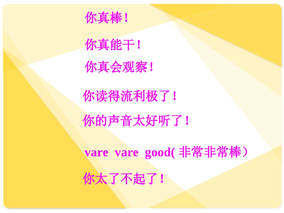 新课标人教版小学二年级语文《称赞》课件_第2页