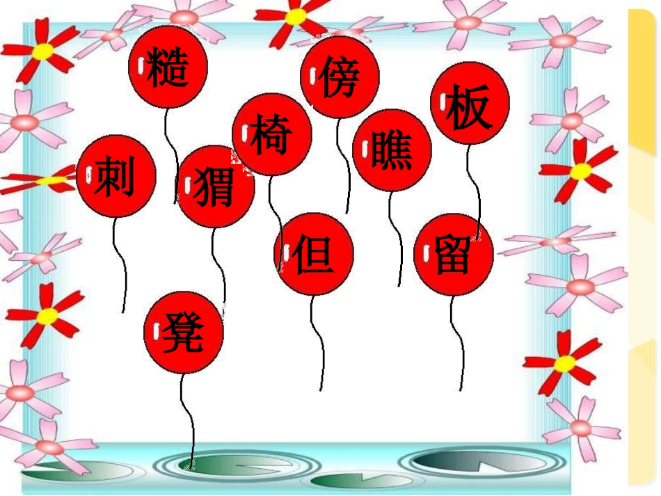 新课标人教版小学二年级语文《称赞》课件_第3页