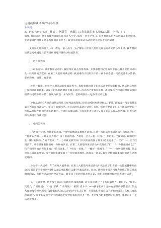 运用晨间谈话做好幼小衔接