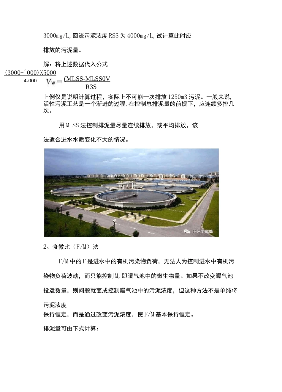 污水厂剩余污泥的排放量的计算_第2页