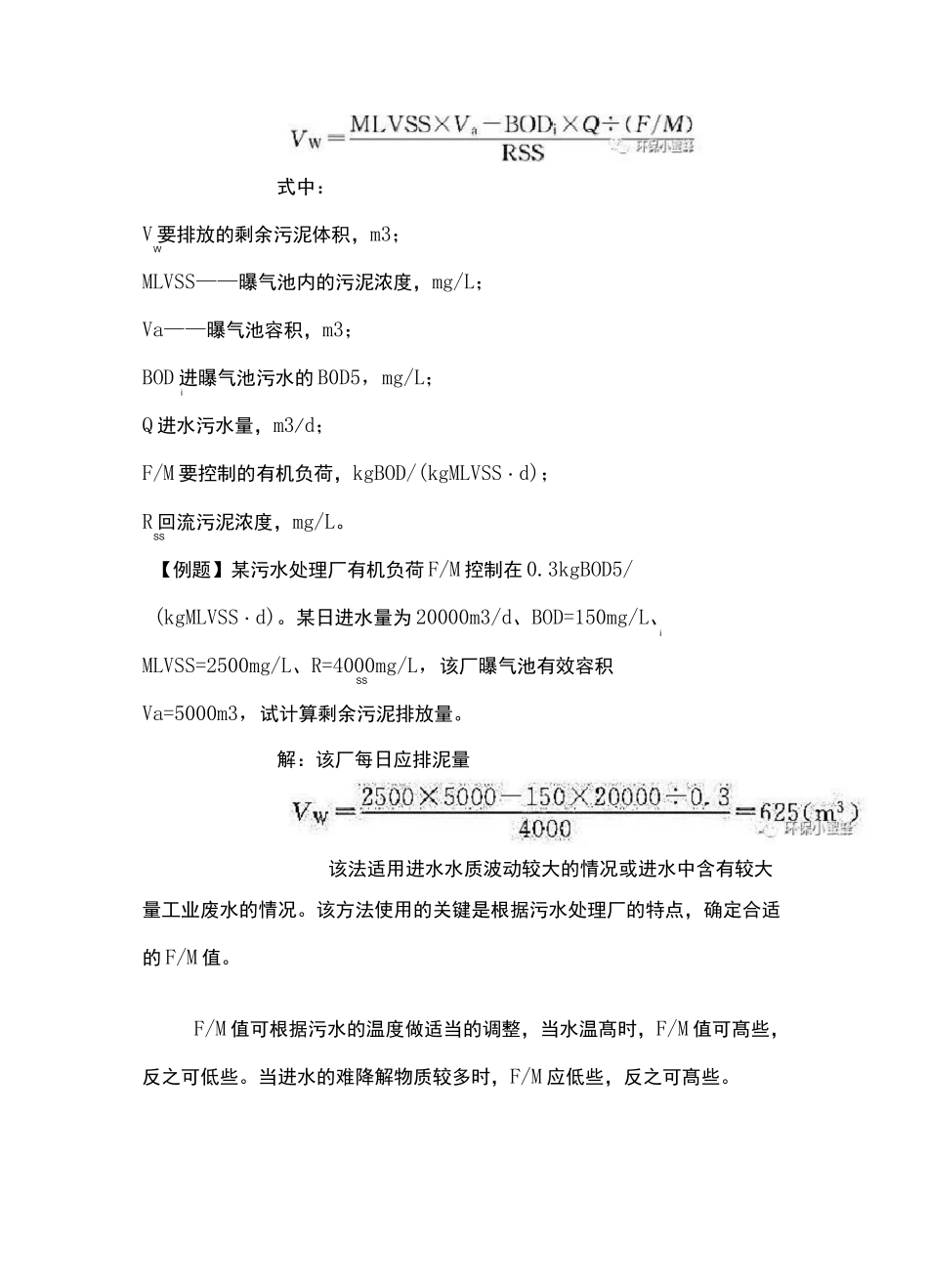 污水厂剩余污泥的排放量的计算_第3页