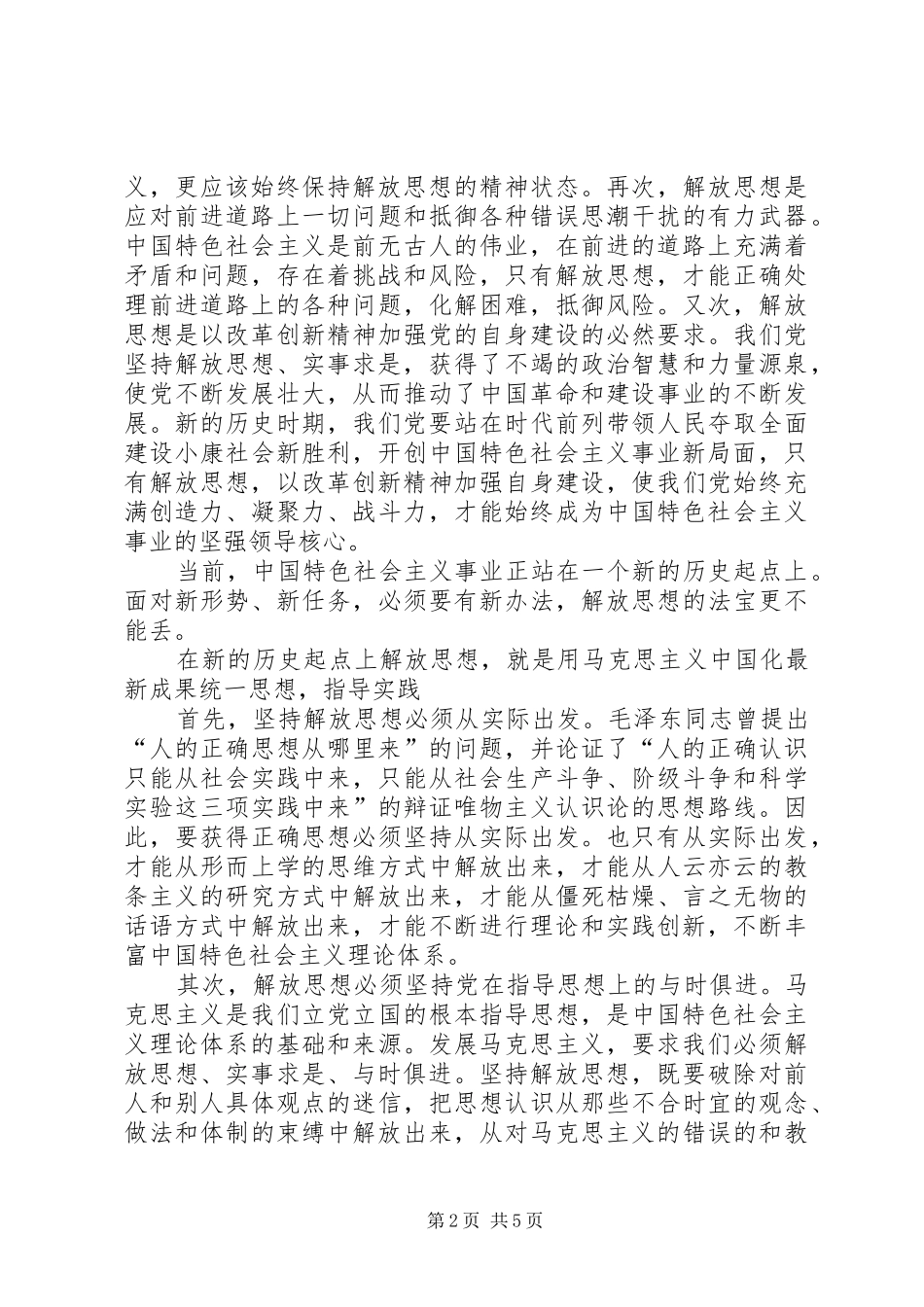 解放思想大讨论心得体会自查(1)_第2页