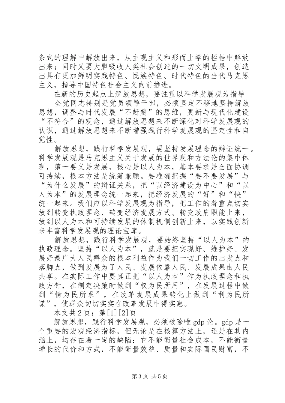 解放思想大讨论心得体会自查(1)_第3页