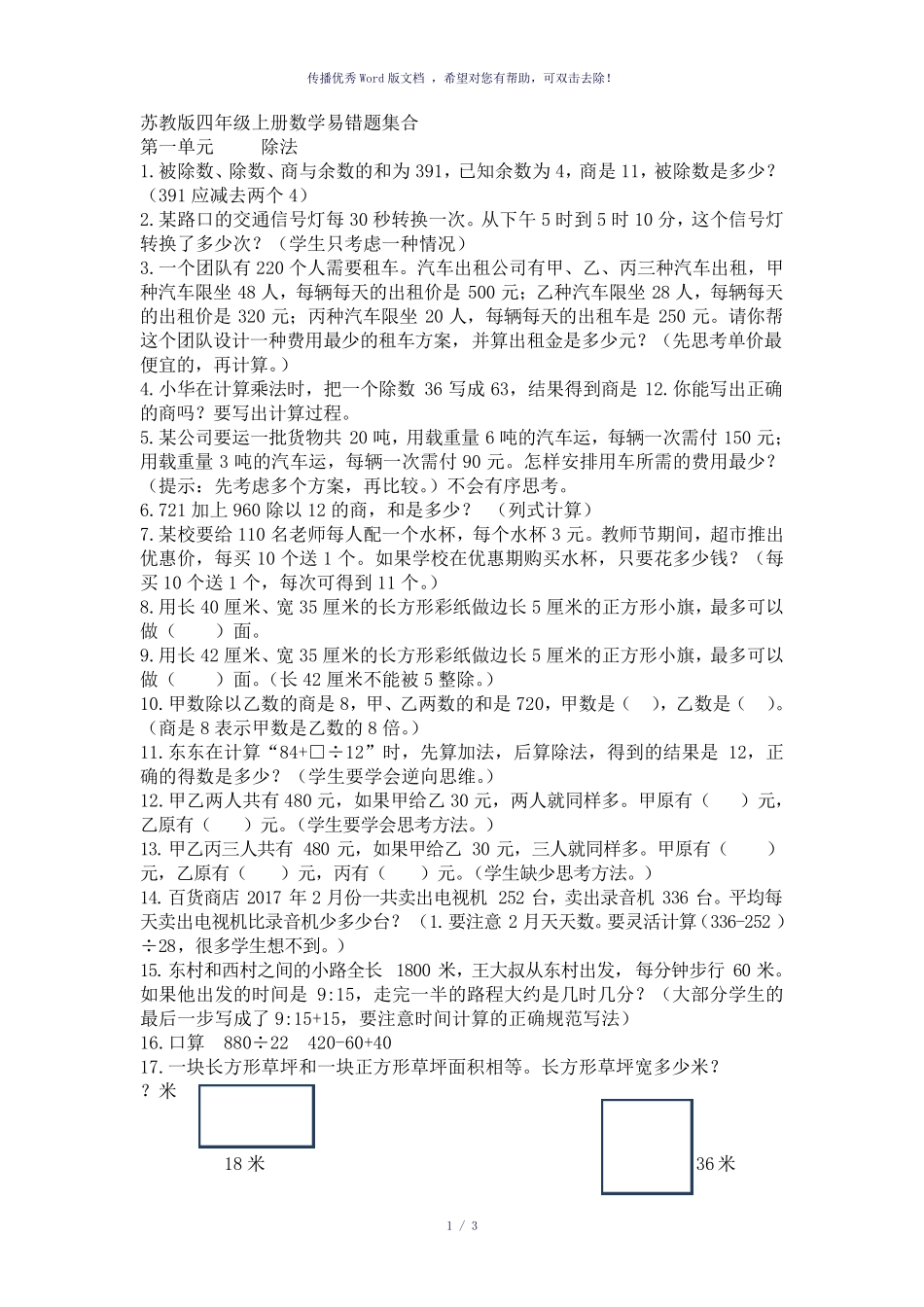 苏教版四年级上册数学易错题集合 _第1页