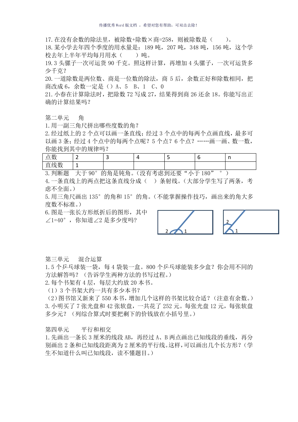 苏教版四年级上册数学易错题集合 _第2页