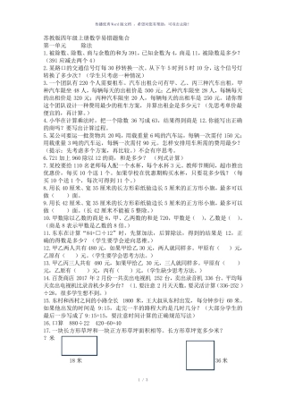 苏教版四年级上册数学易错题集合 