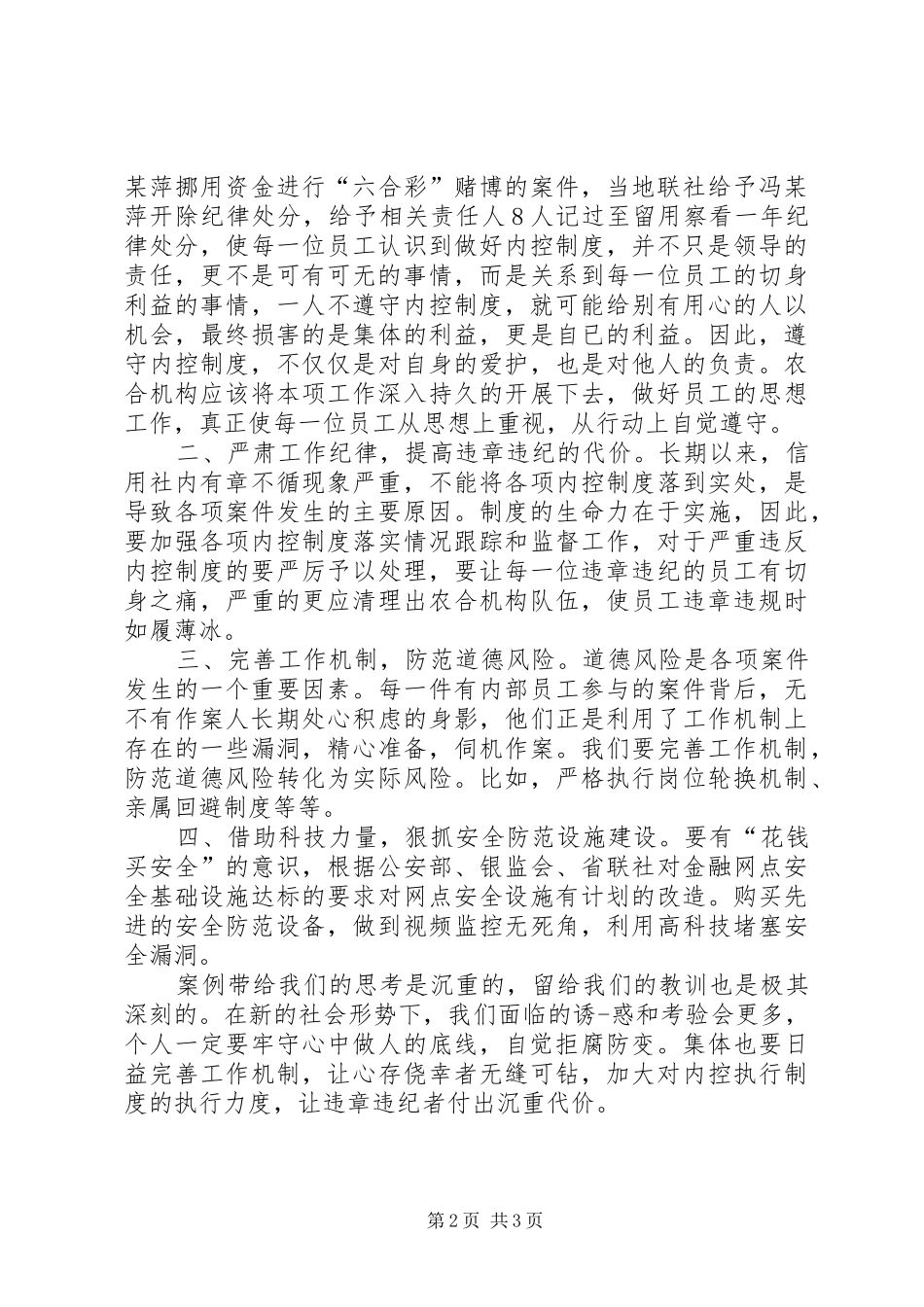 读《XX省农村合作金融机构案例剖析》的心得体会_第2页