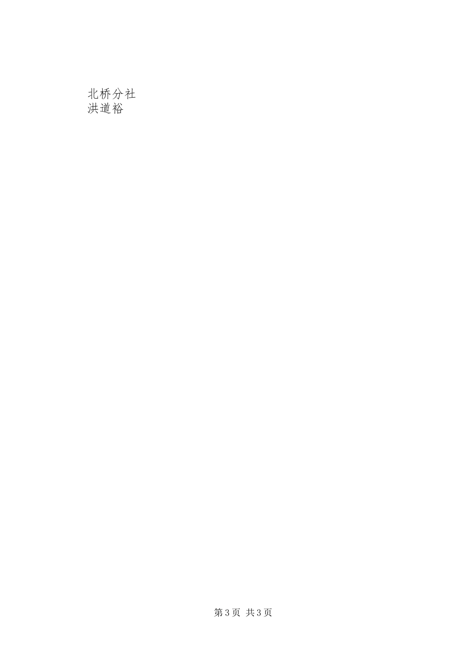 读《XX省农村合作金融机构案例剖析》的心得体会_第3页