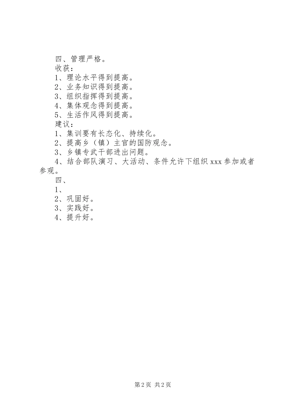 集训心得1范文大全_第2页