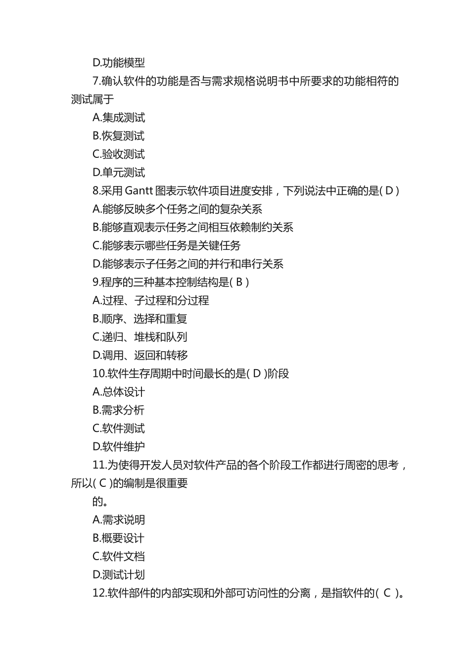 软件工程复习题及答案 _第2页