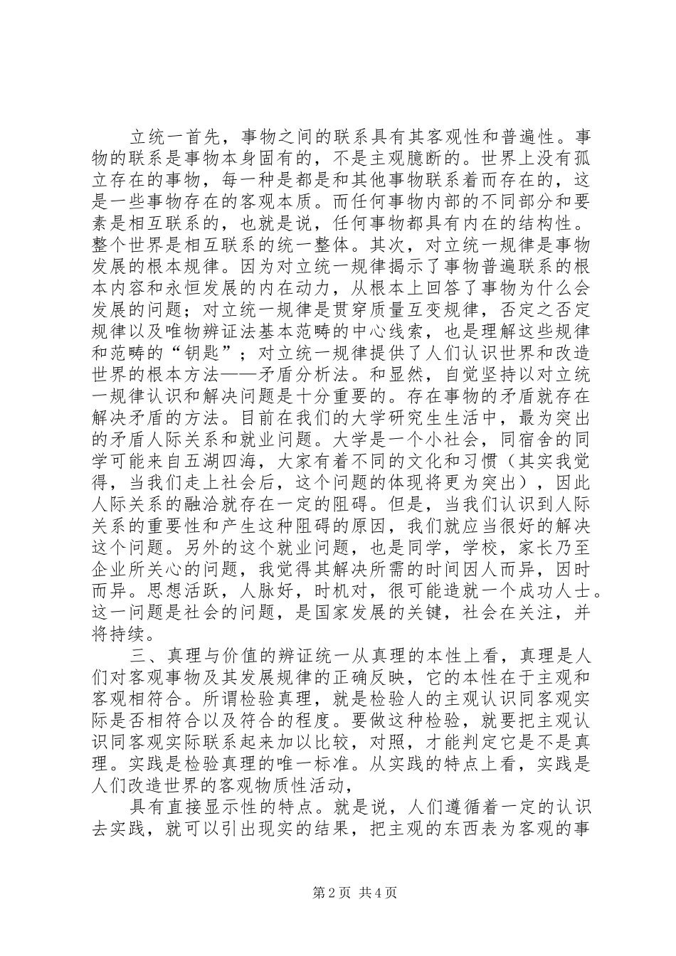 五观心得体会1[最终版]_第2页