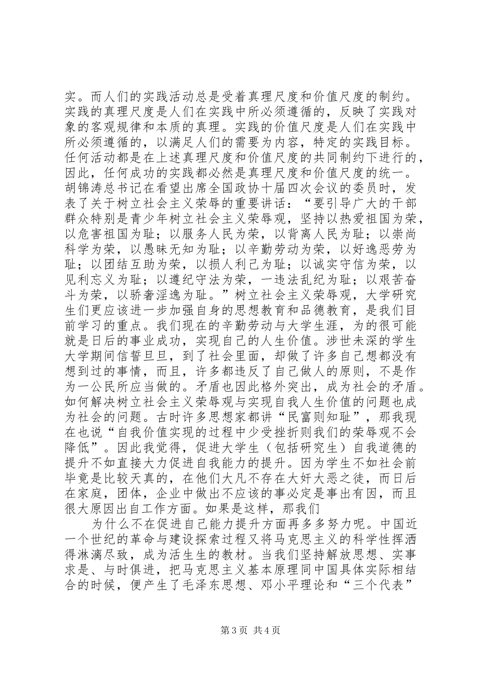 五观心得体会1[最终版]_第3页