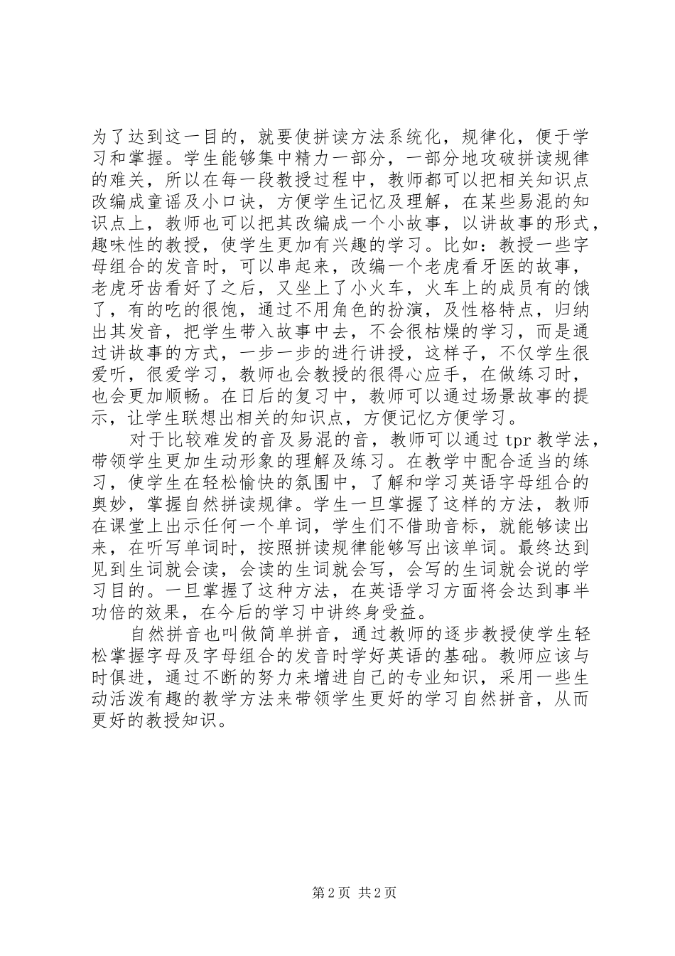 自然拼读之心得体会_第2页