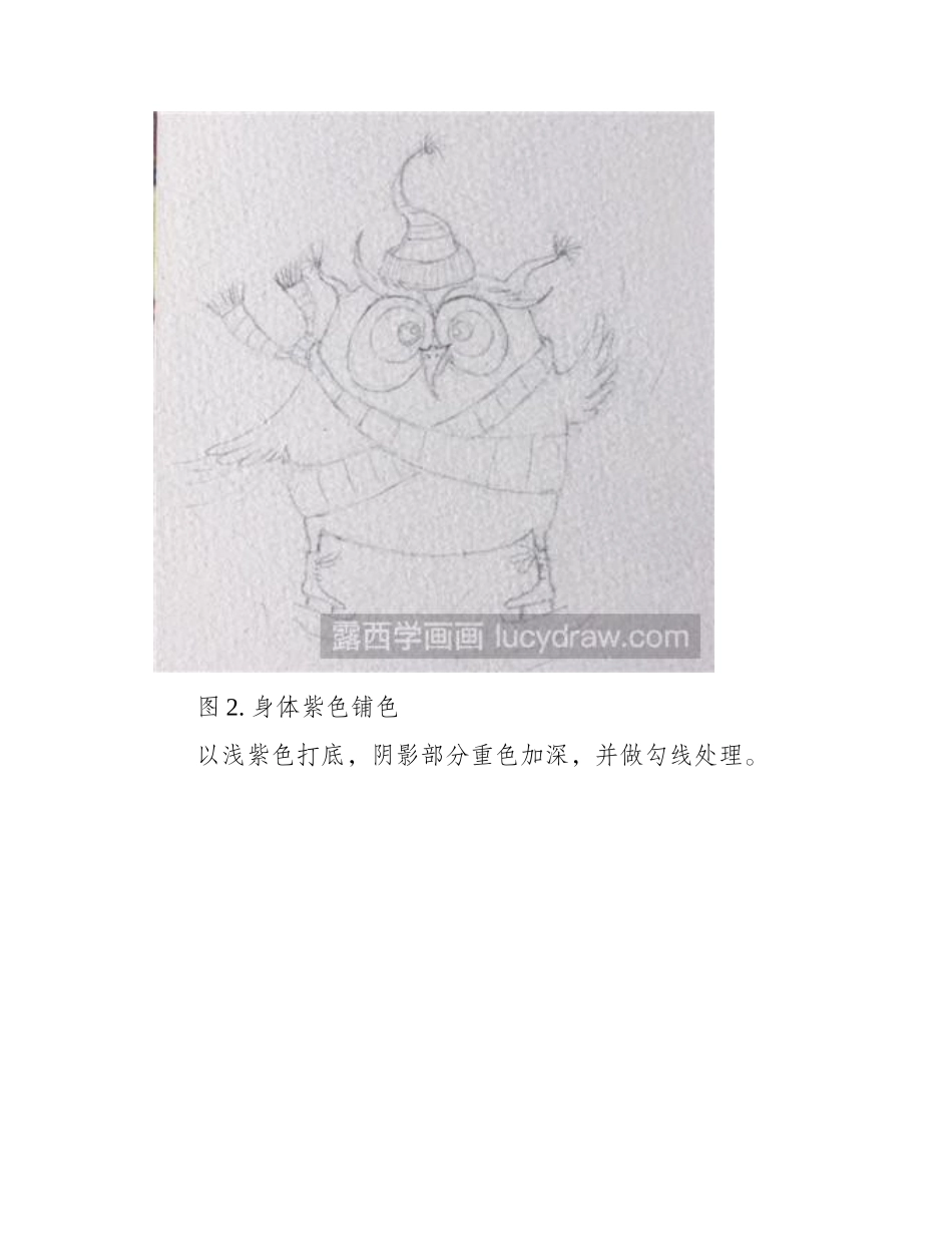 水彩画教程：教你画溜冰猫头鹰水彩画教程_第2页