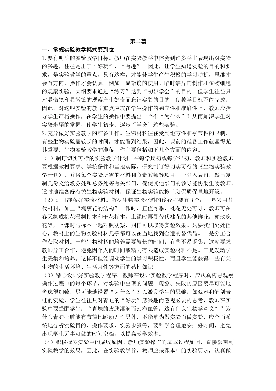 初中生物实验教学论文10篇_第3页