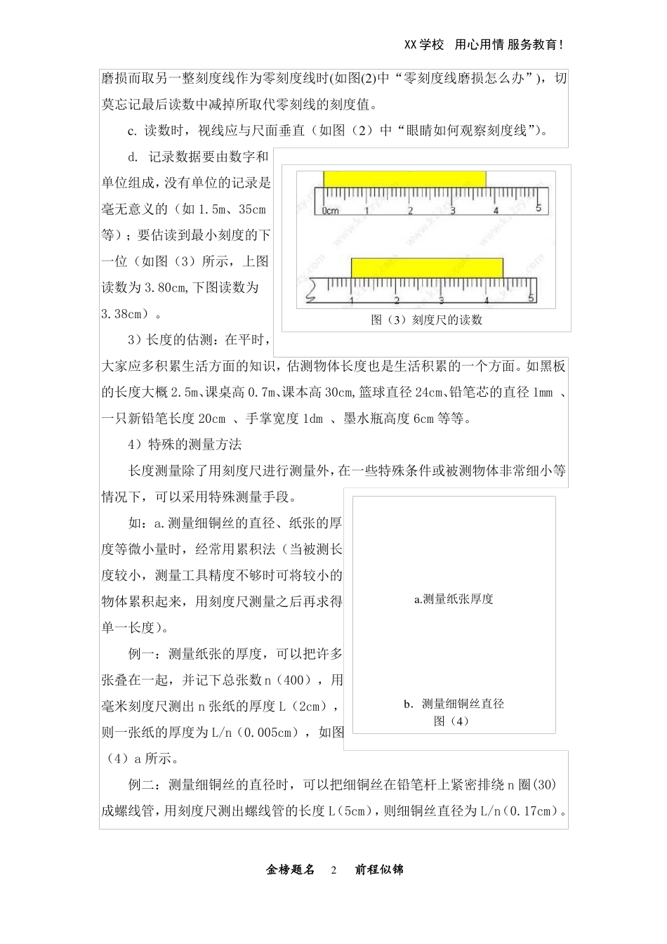 人教版初二物理机械运动知识点汇总和难点解析_第2页