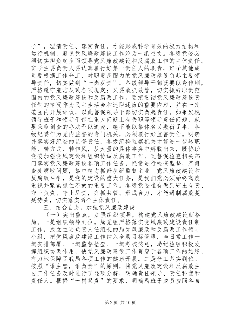 两个责任心得体会_第2页