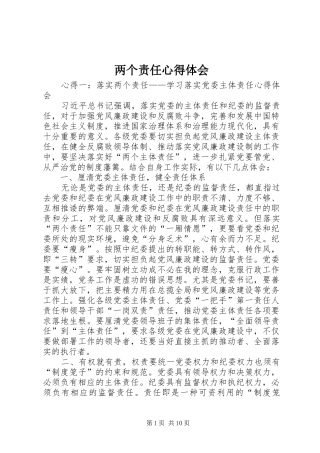 两个责任心得体会