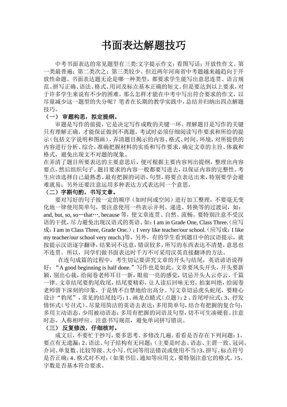 书面表达解题技巧_第1页