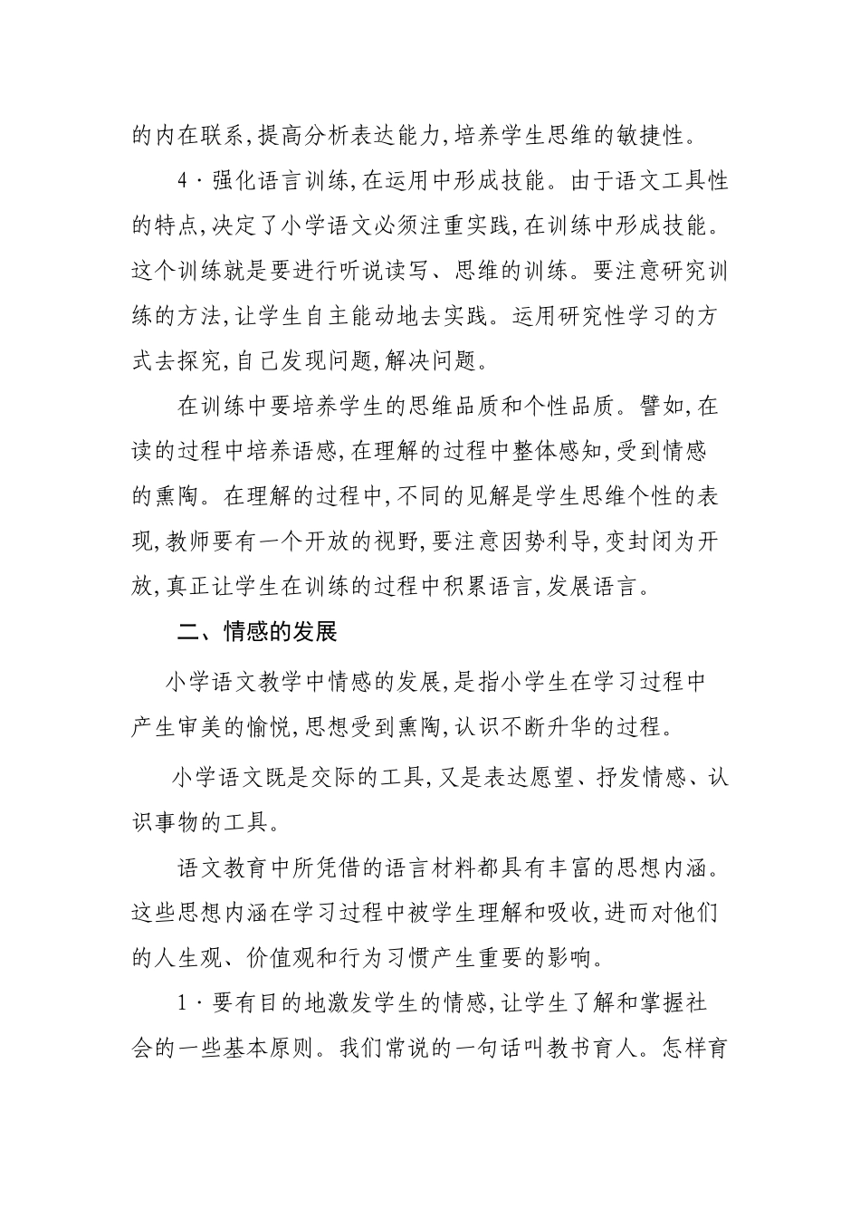 简论小学语文教学应立足于促进学生的发展_第3页
