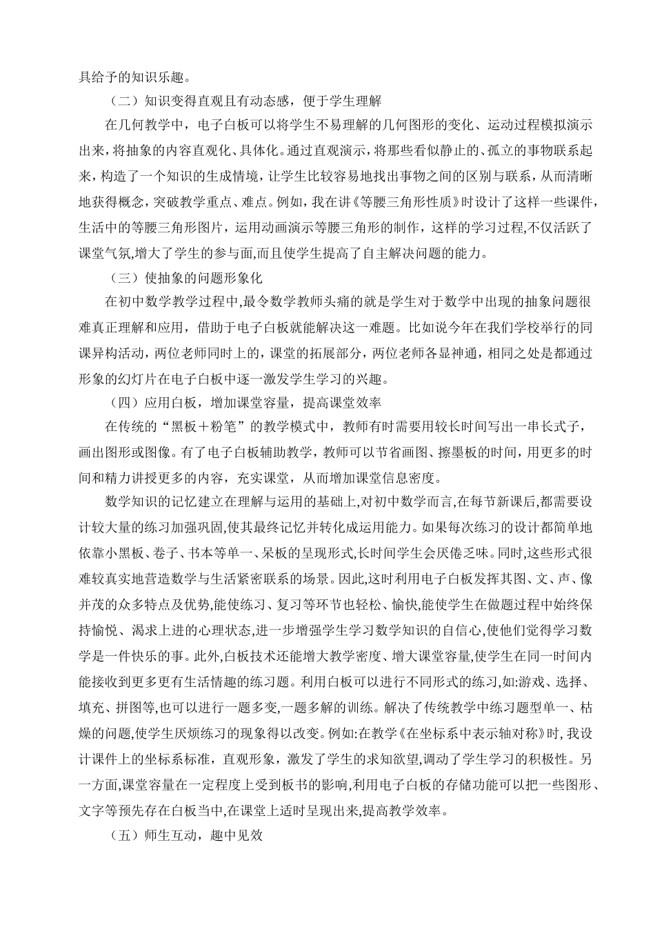 永和镇一中张静交互式电子白板在数学教学中的运用_第2页