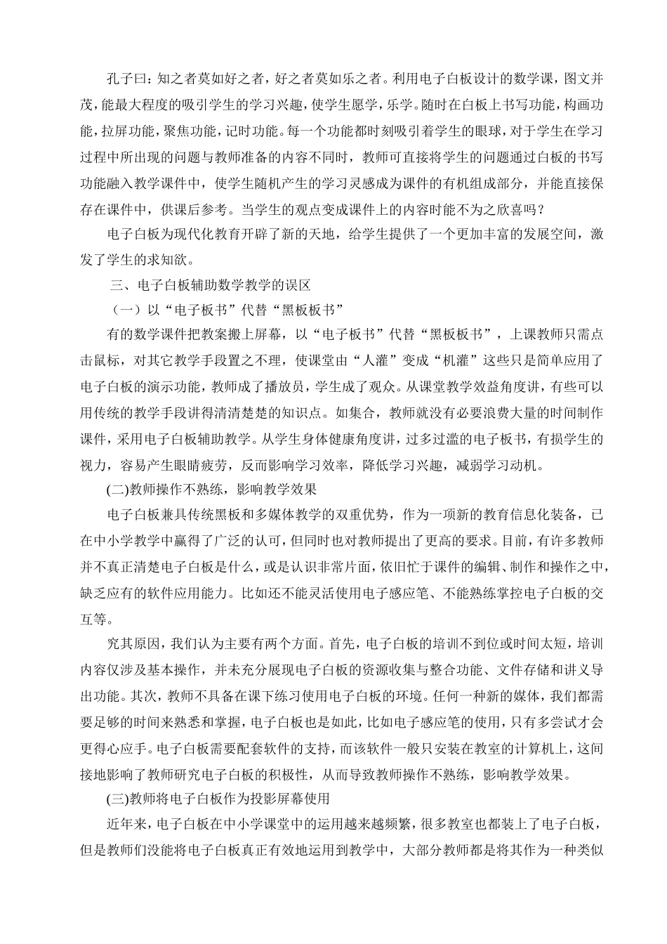 永和镇一中张静交互式电子白板在数学教学中的运用_第3页