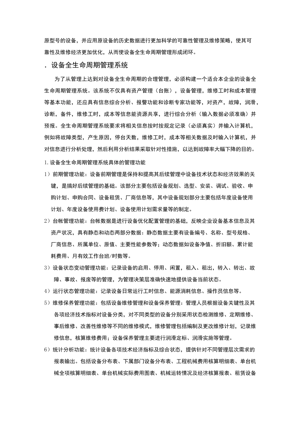 全生命周期管理_第3页