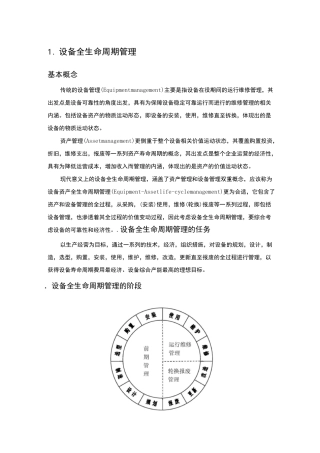 全生命周期管理