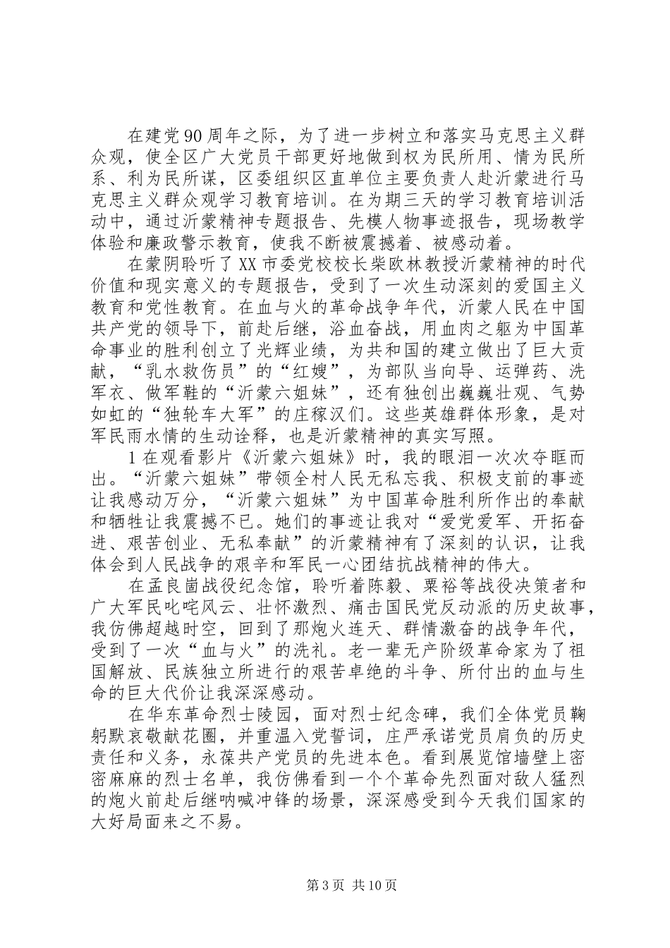 马克思主义群众观教育学习心得体会_第3页