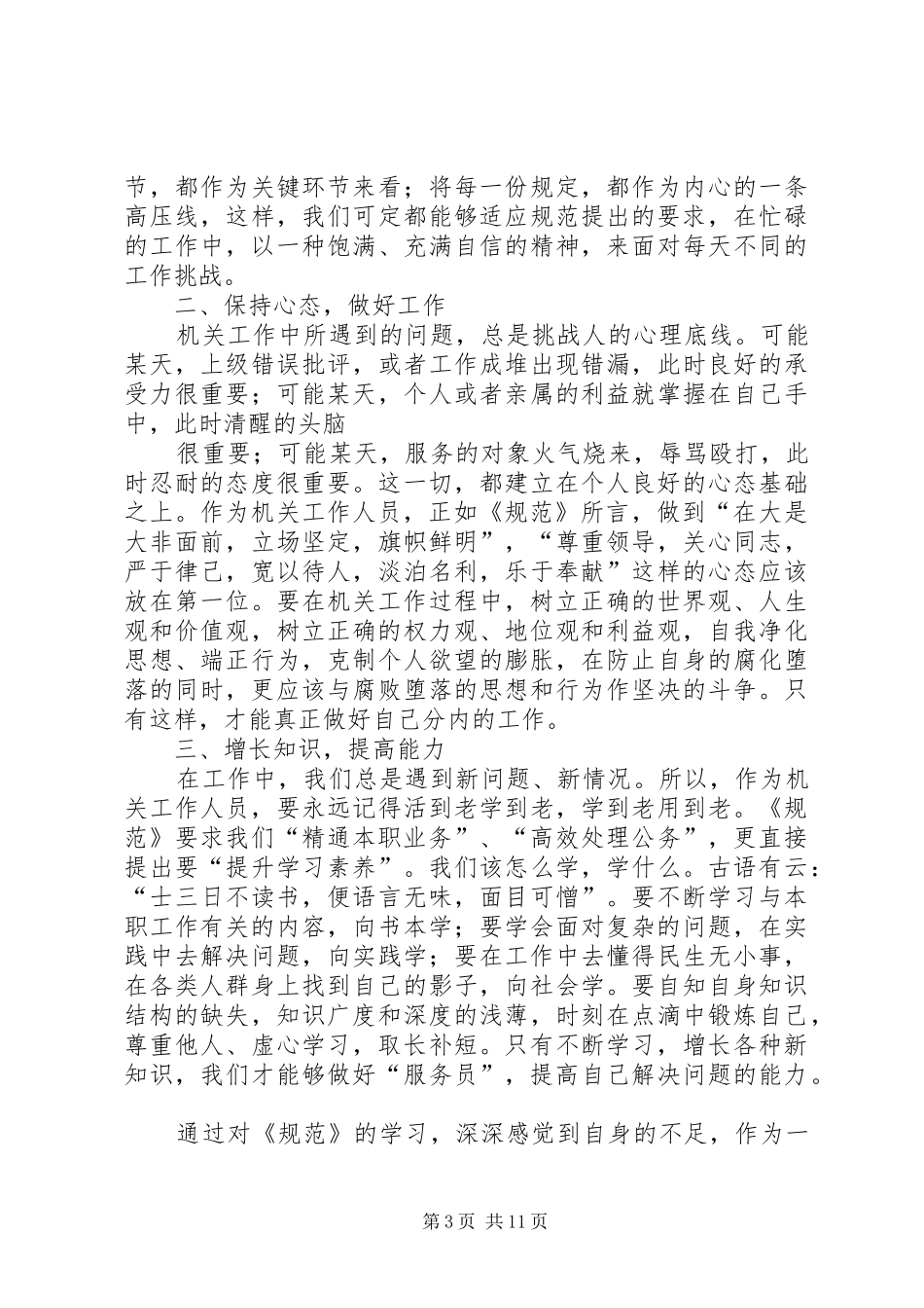 机关工作人员行为规范学习心得_第3页