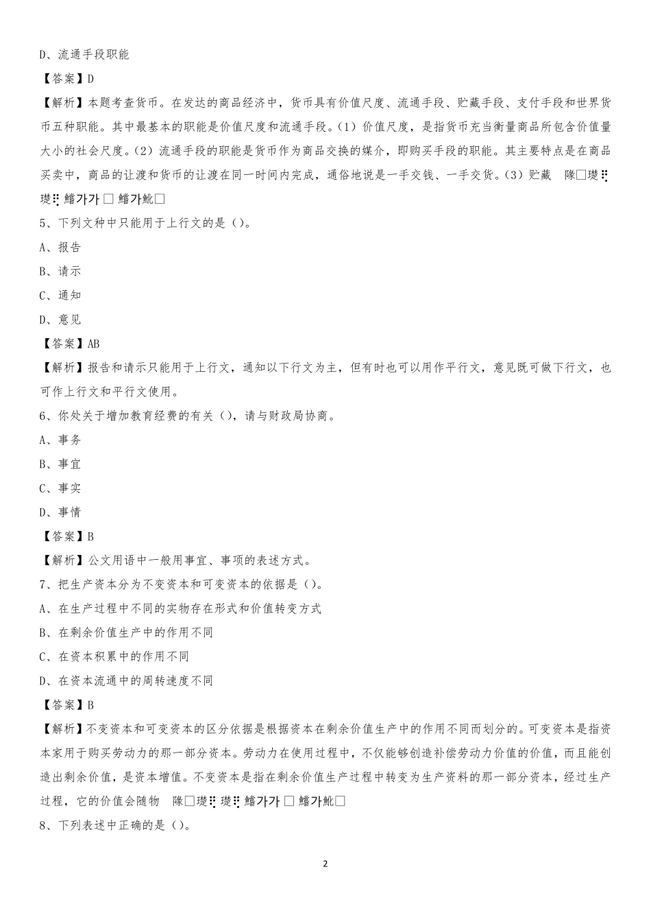 山东电子职业技术学院2020上半年招聘考试《公共基础知识》试题及精品_第2页
