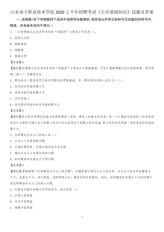 山东电子职业技术学院2020上半年招聘考试《公共基础知识》试题及精品