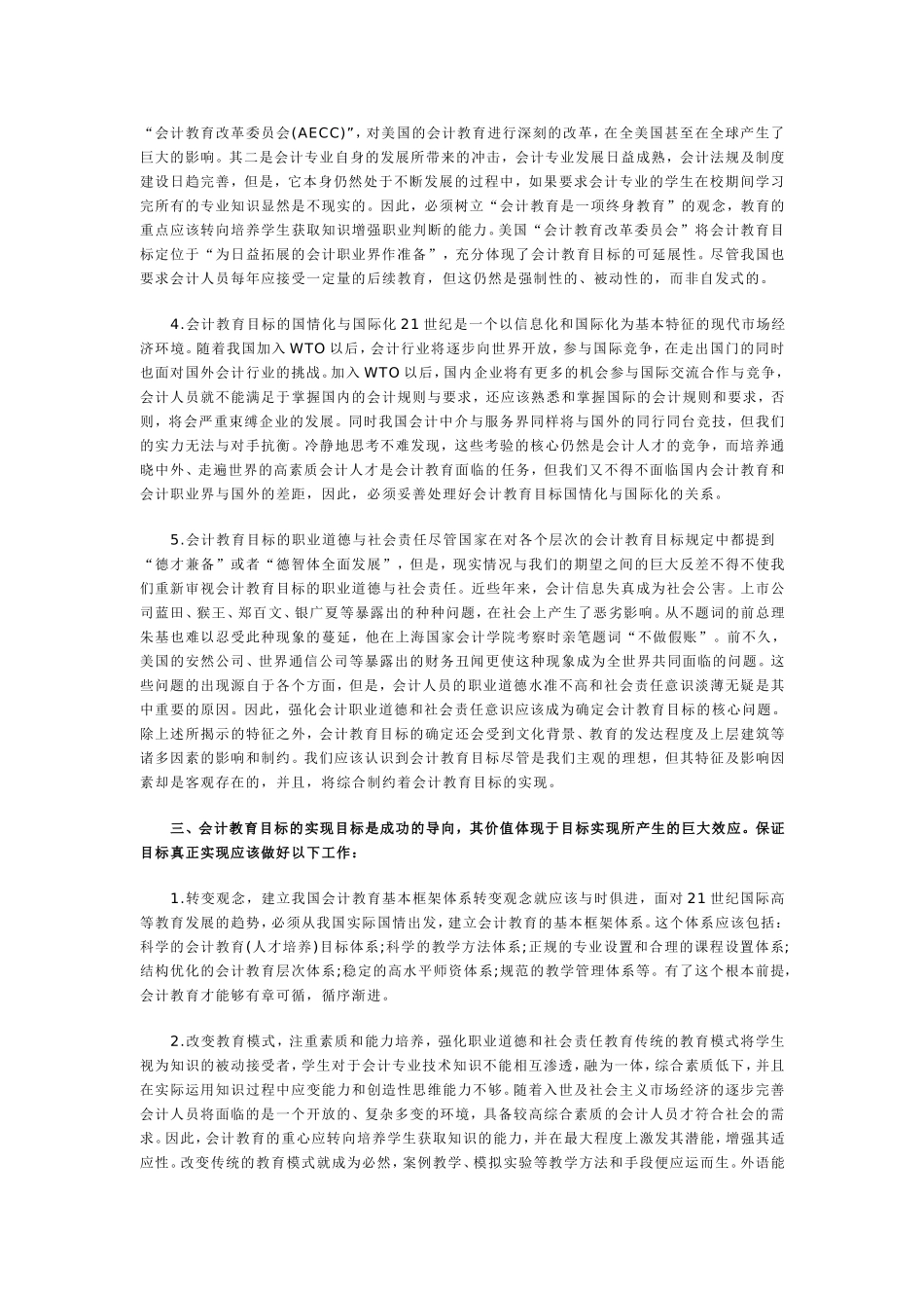 会计教育目标特征分析_第2页