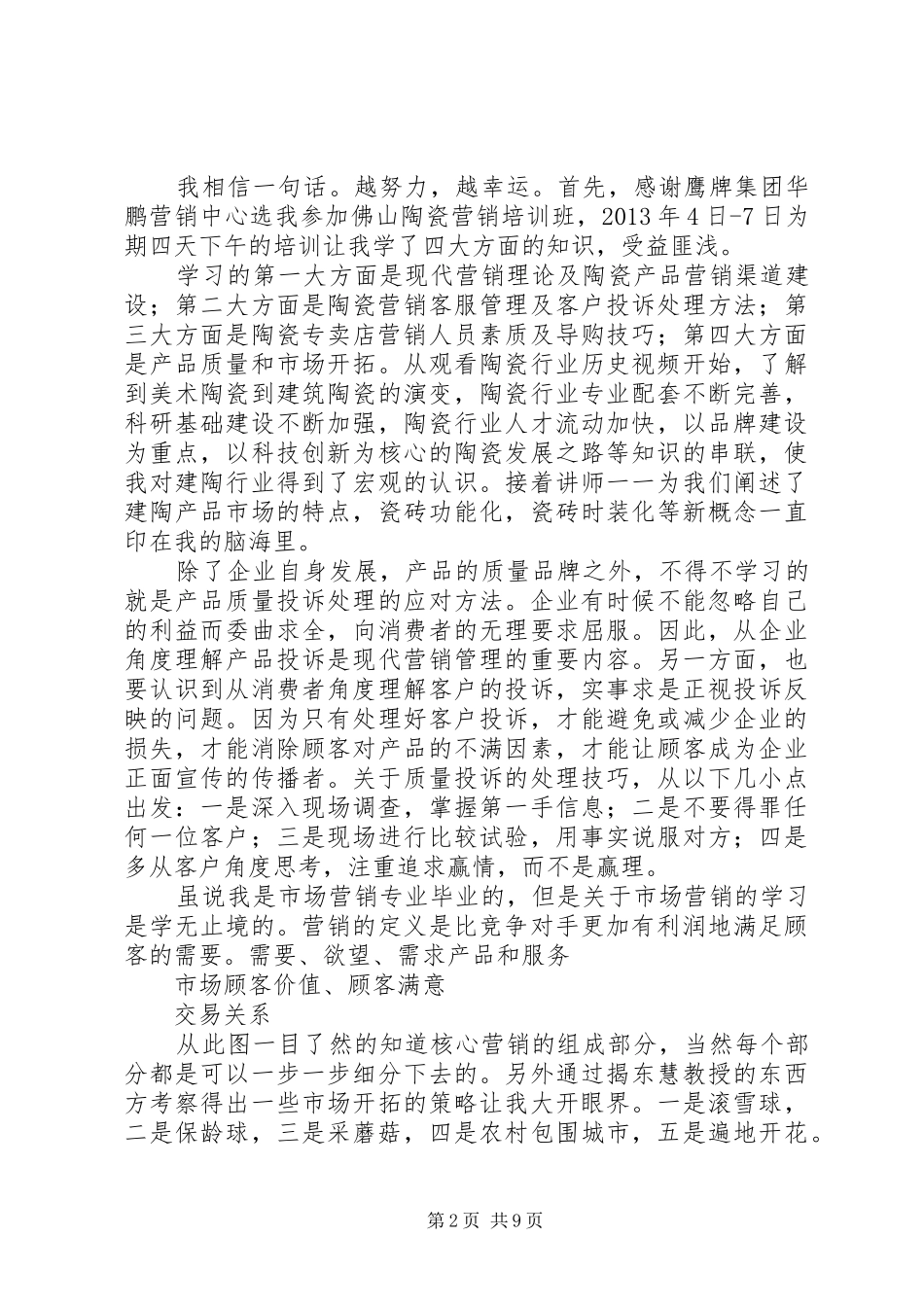 广东佛山岗位培训心得体会_第2页