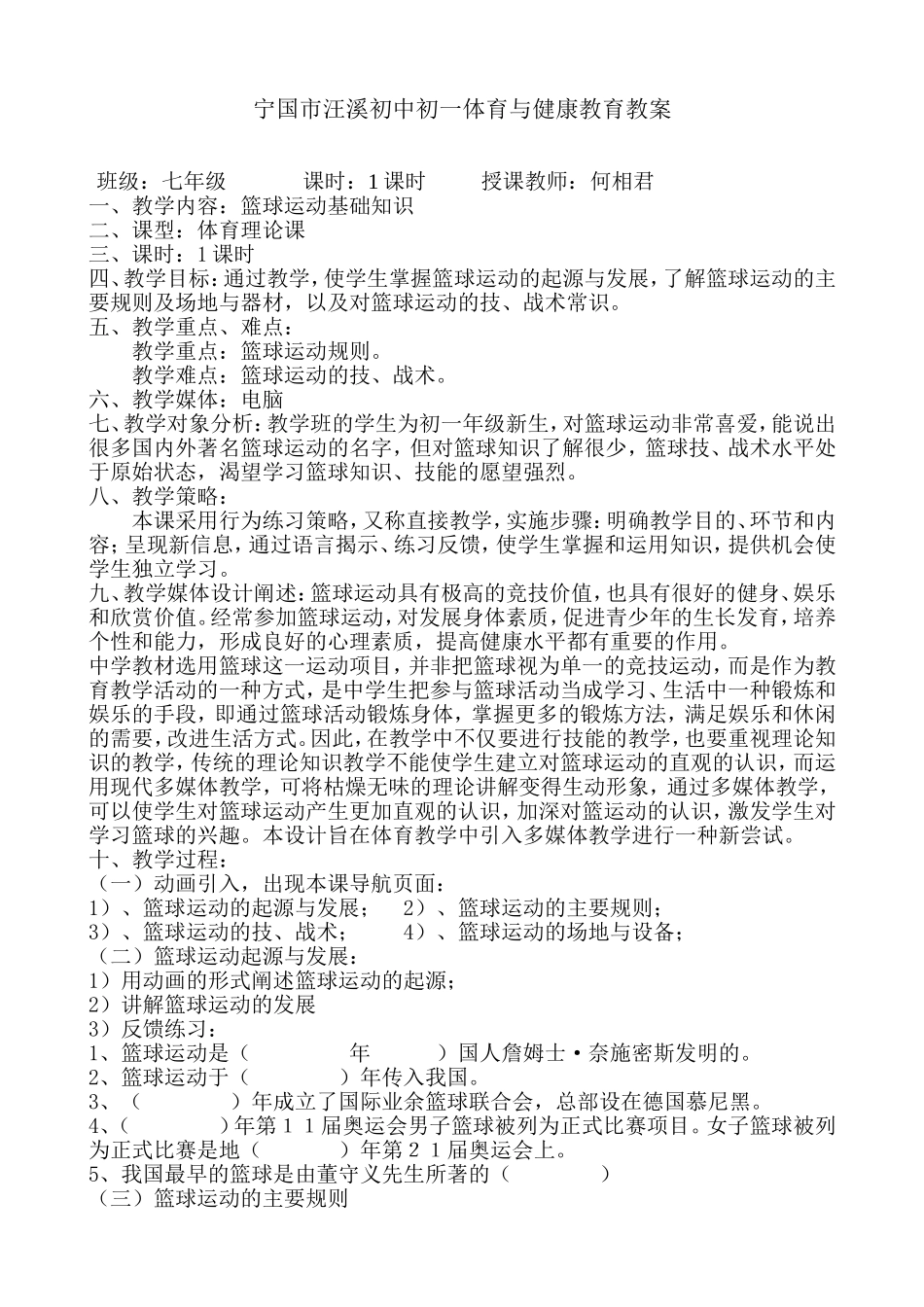 理论课：篮球运动基础知识_第1页